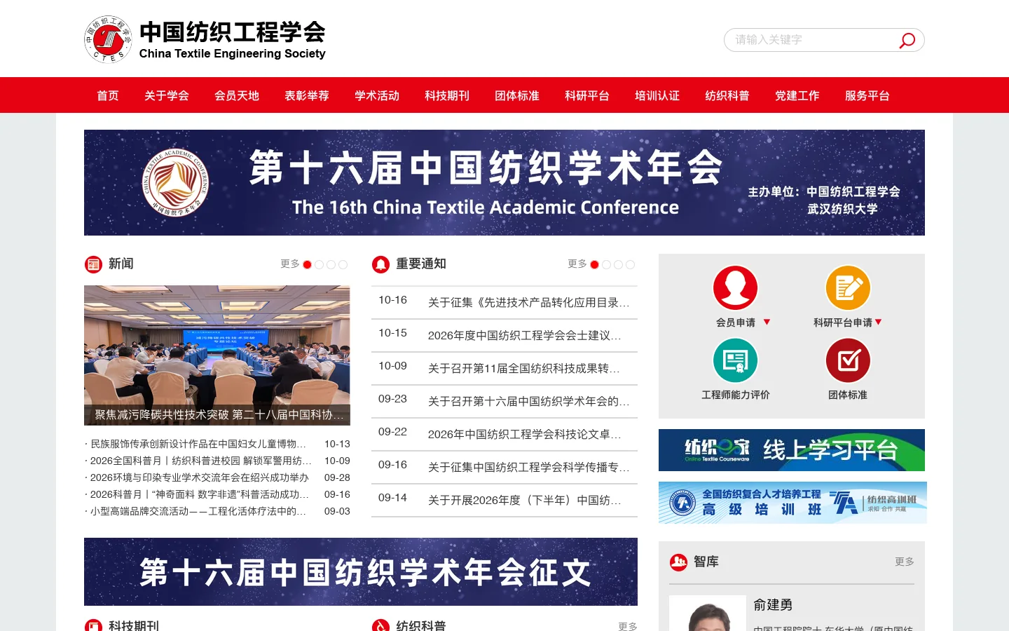 中国纺织工程学会 首页截图