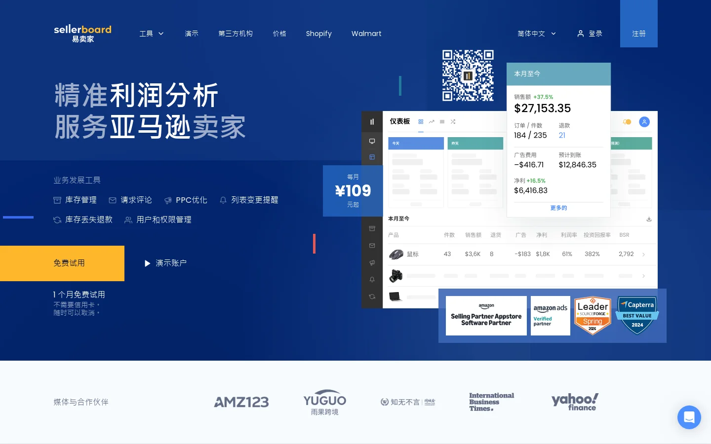 sellerboard 首页截图