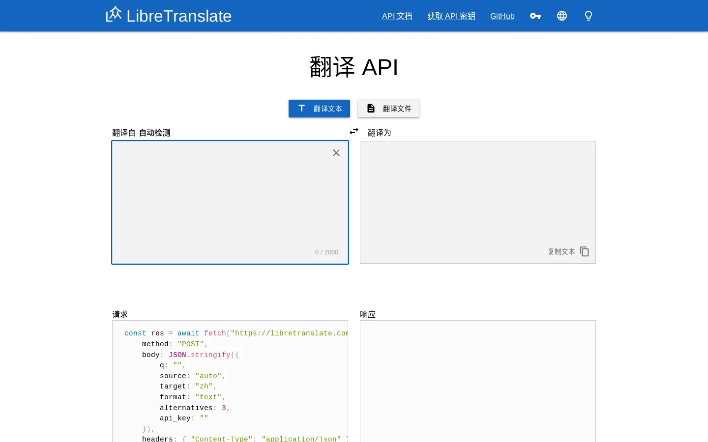 LibreTranslate 首页截图