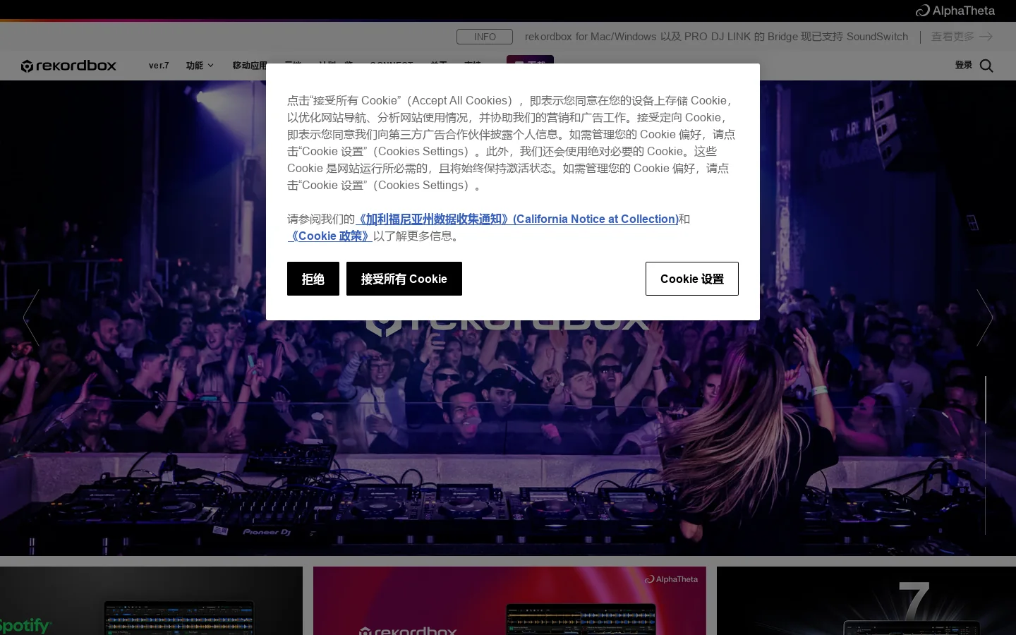 rekordbox｜专业DJ软件 首页截图