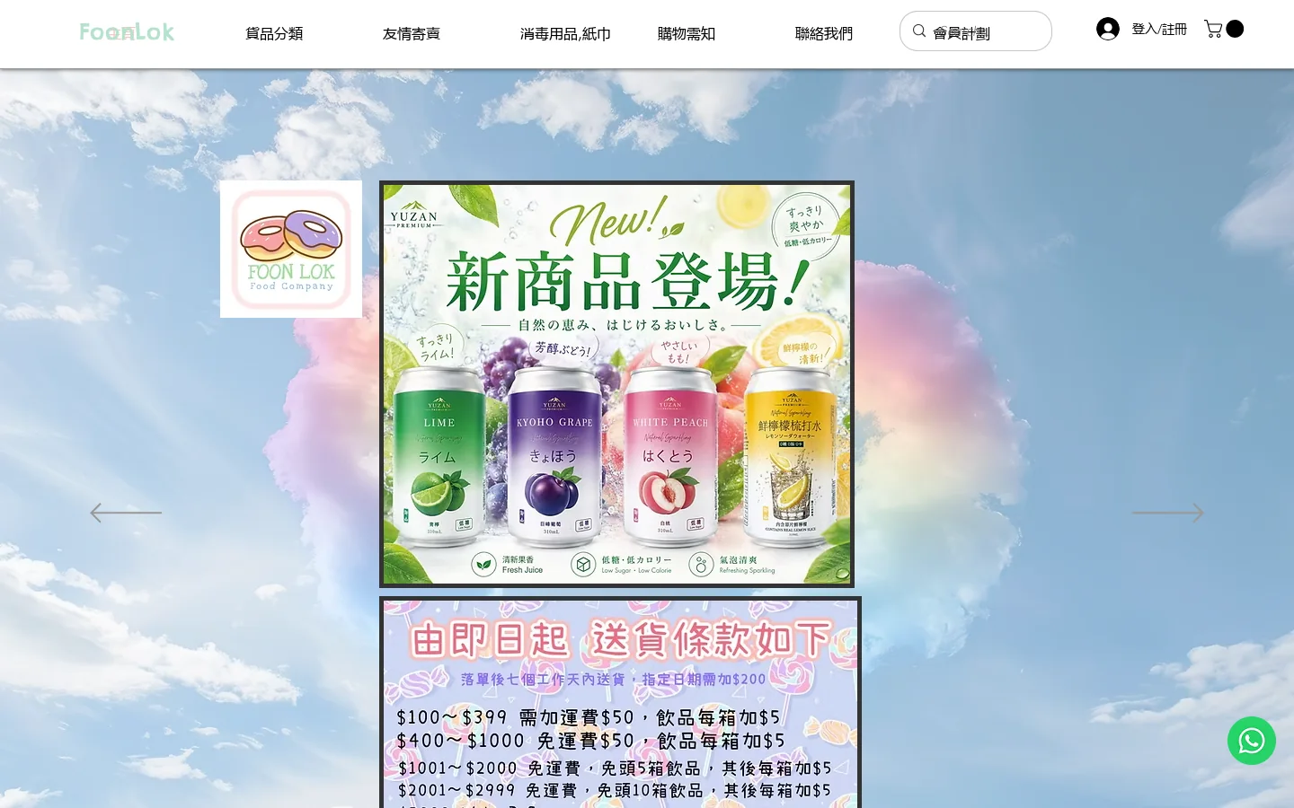 www.foonlok.com | 糖果 首页截图