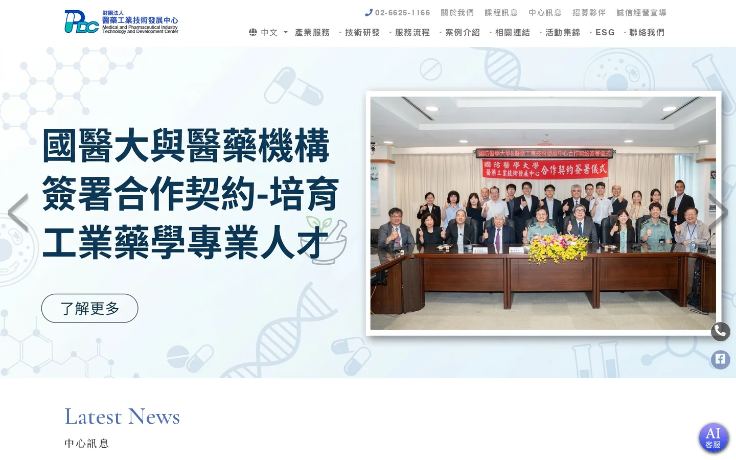 財團法人醫藥工業技術發展中心 首页截图
