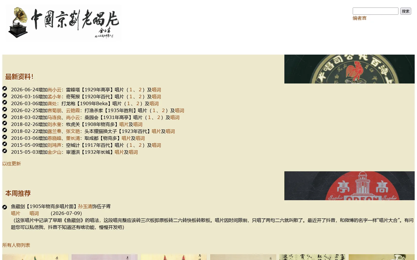 中国京剧老唱片 首页截图