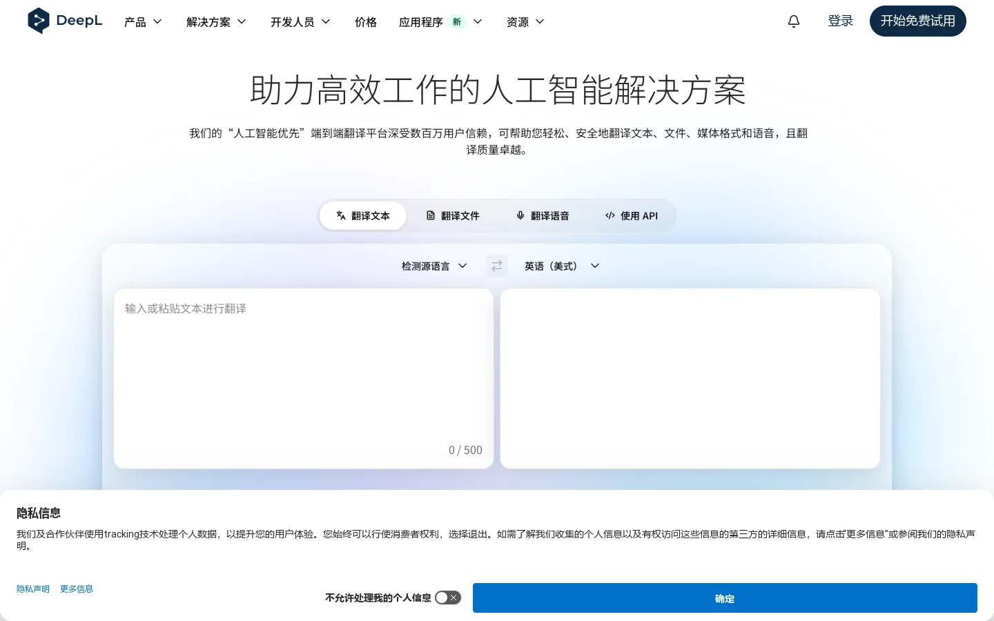 DeepL 人工智能平台：翻译、语音、API 首页截图