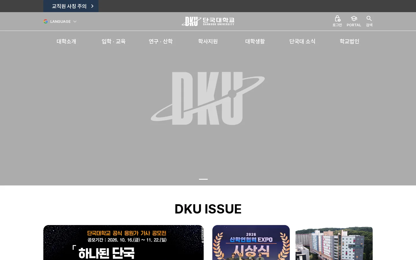 홈 - 단국대학교 首页截图