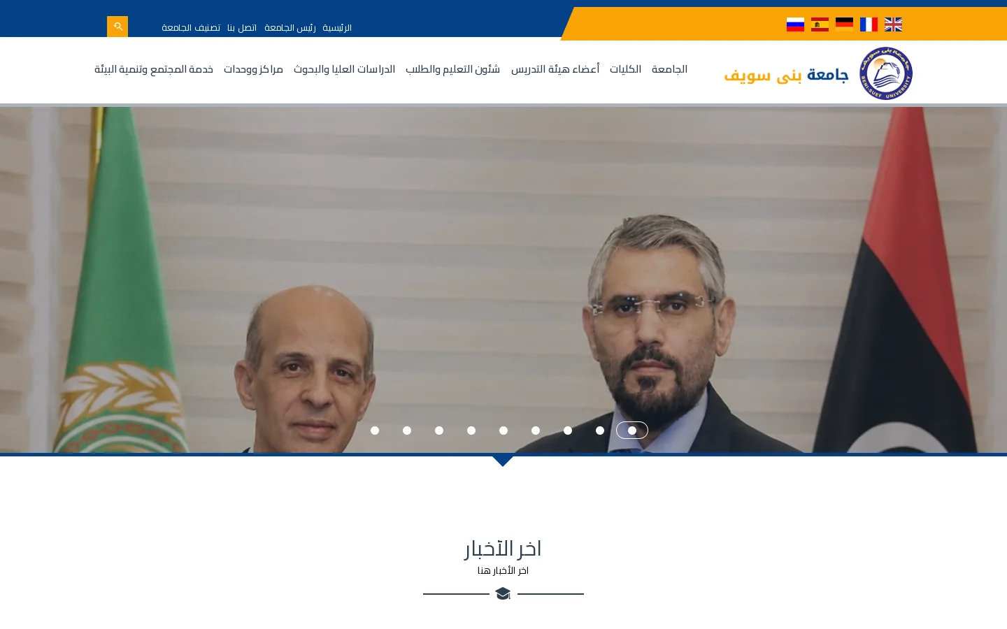 جامعة بنى سويف 首页截图