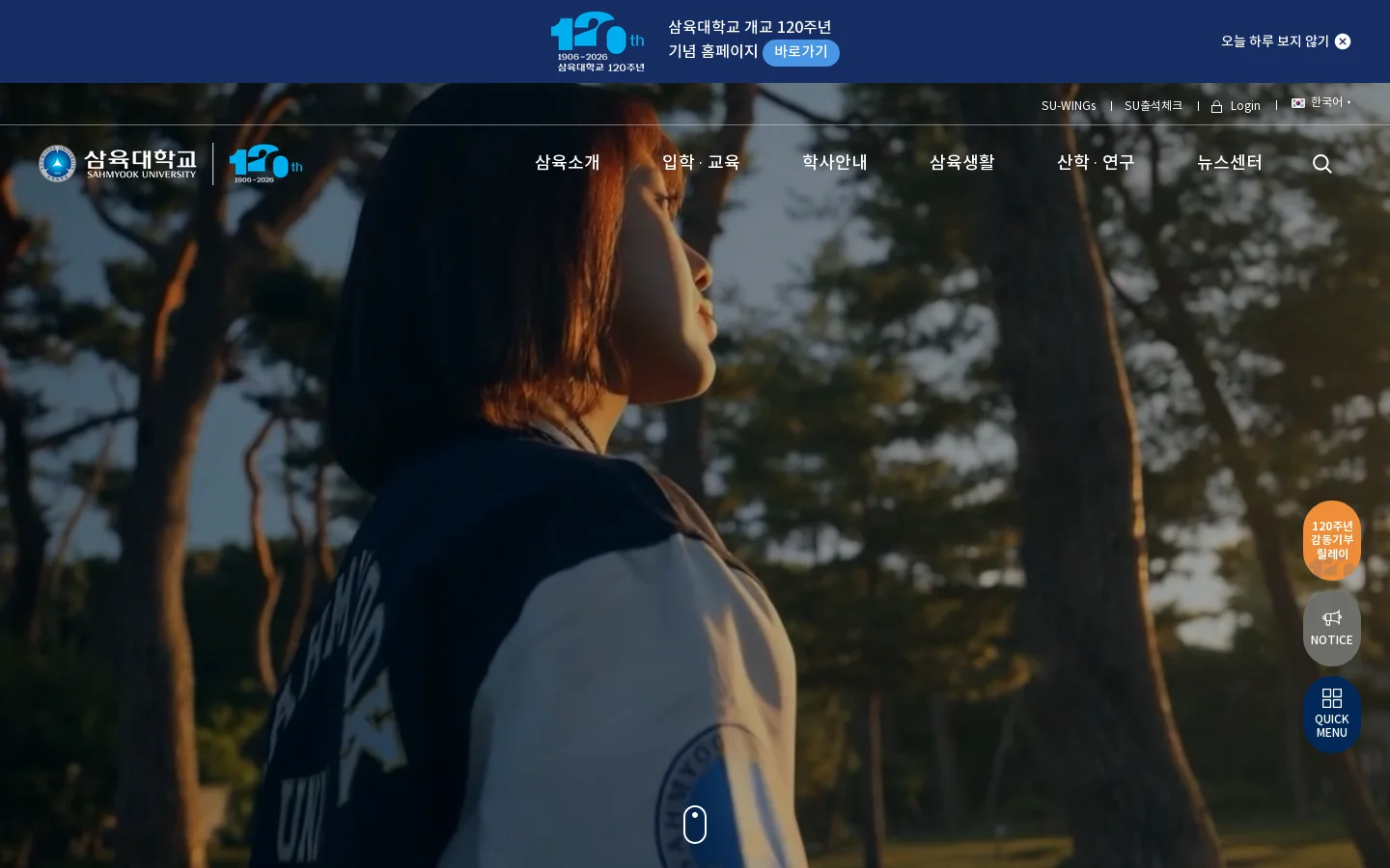 삼육대학교 首页截图