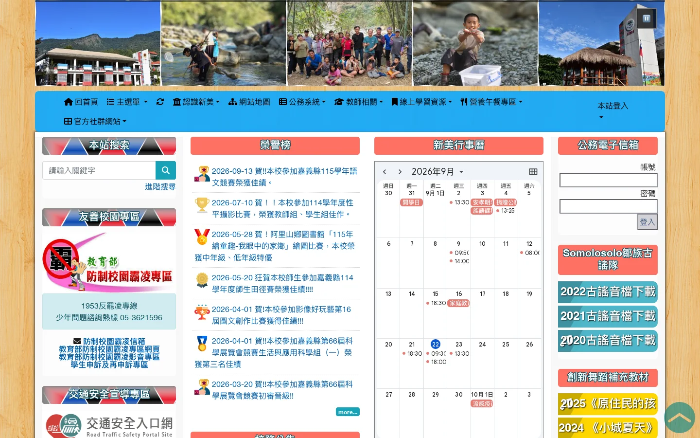 嘉義縣新美國小 - 師法自然、依時循序，成為循規蹈矩「鄒讚」的新美好兒童 首页截图