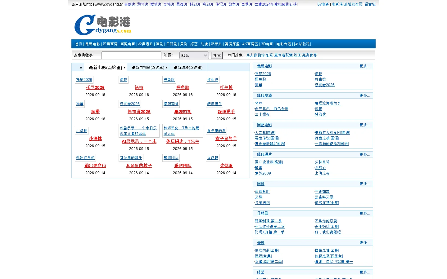 电影港_高清电影下载_720p高清_1080p高清 首页截图