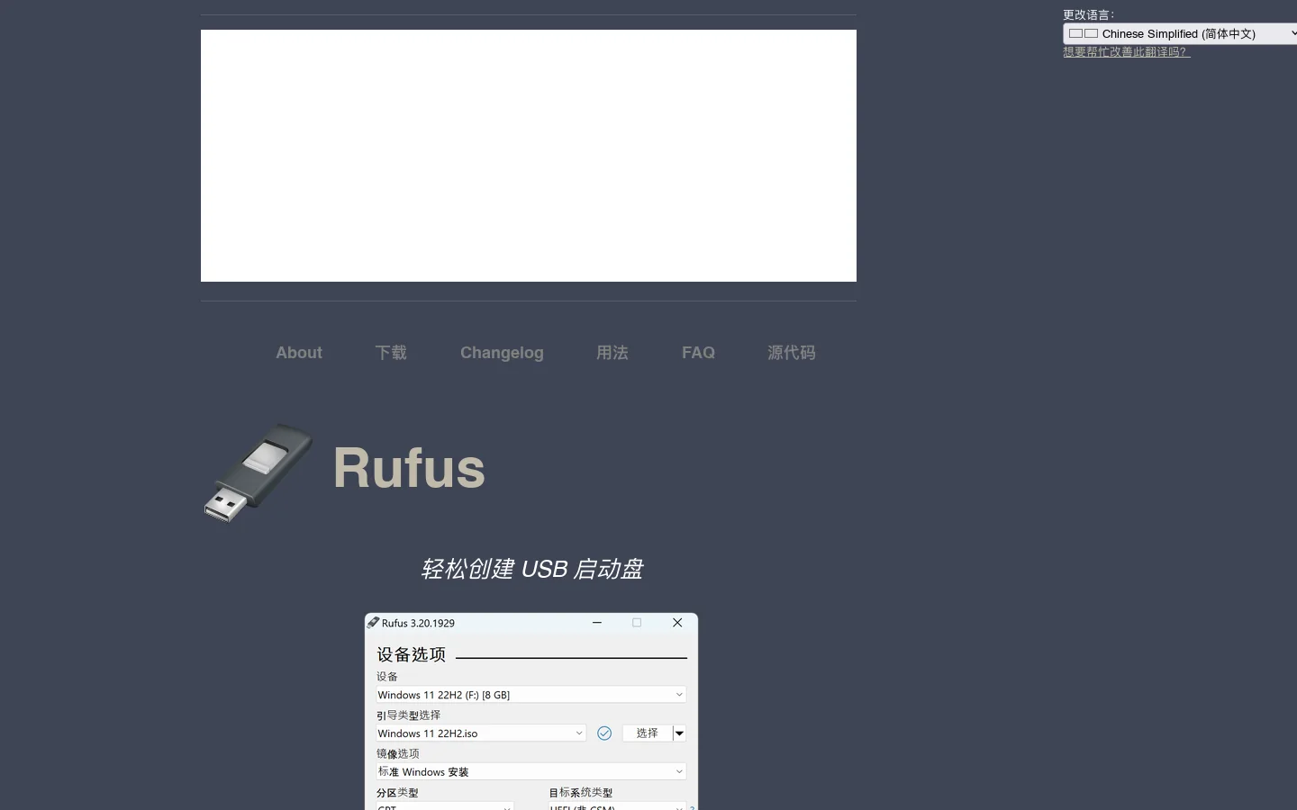 Rufus 首页截图