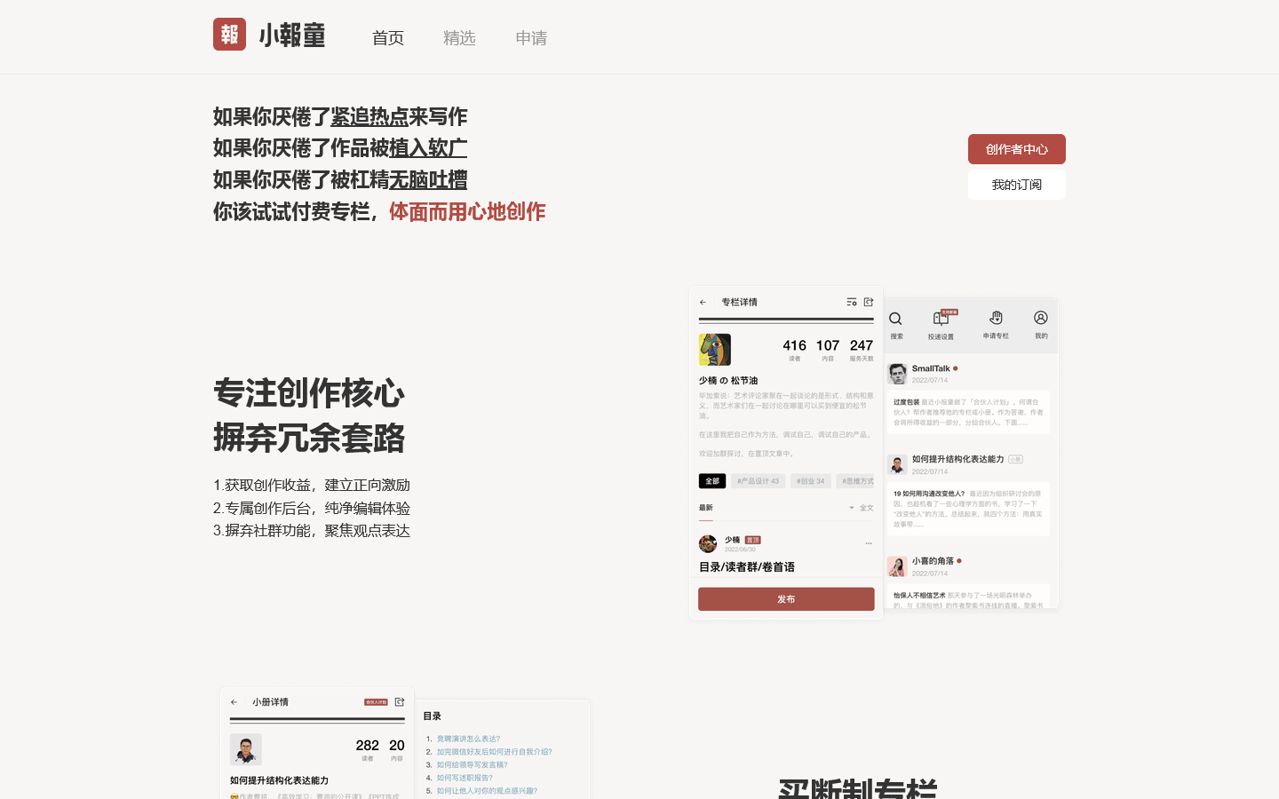 小报童 首页截图