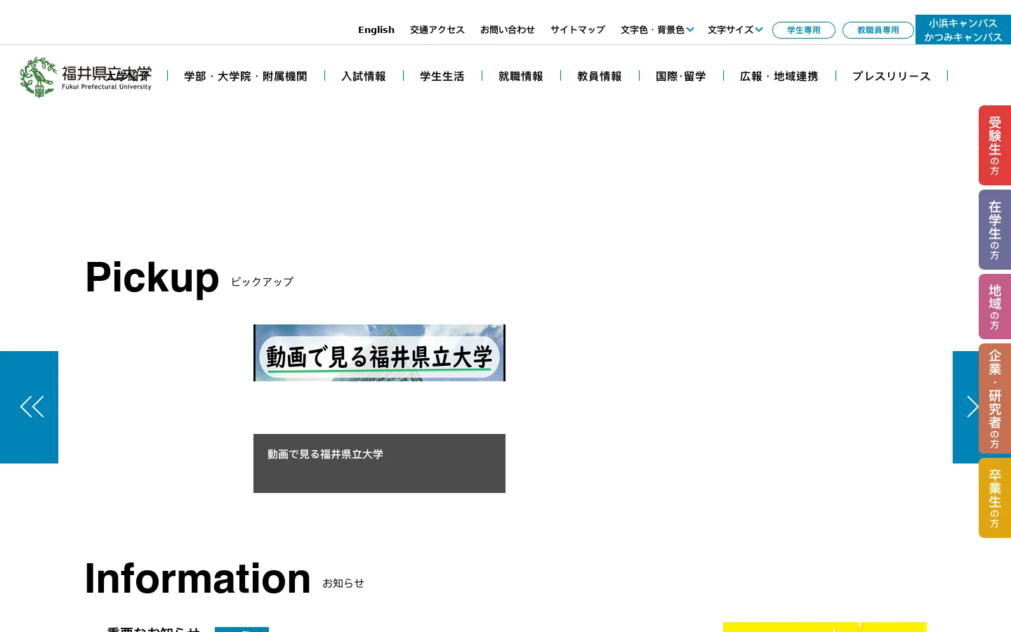 福井県立大学 首页截图