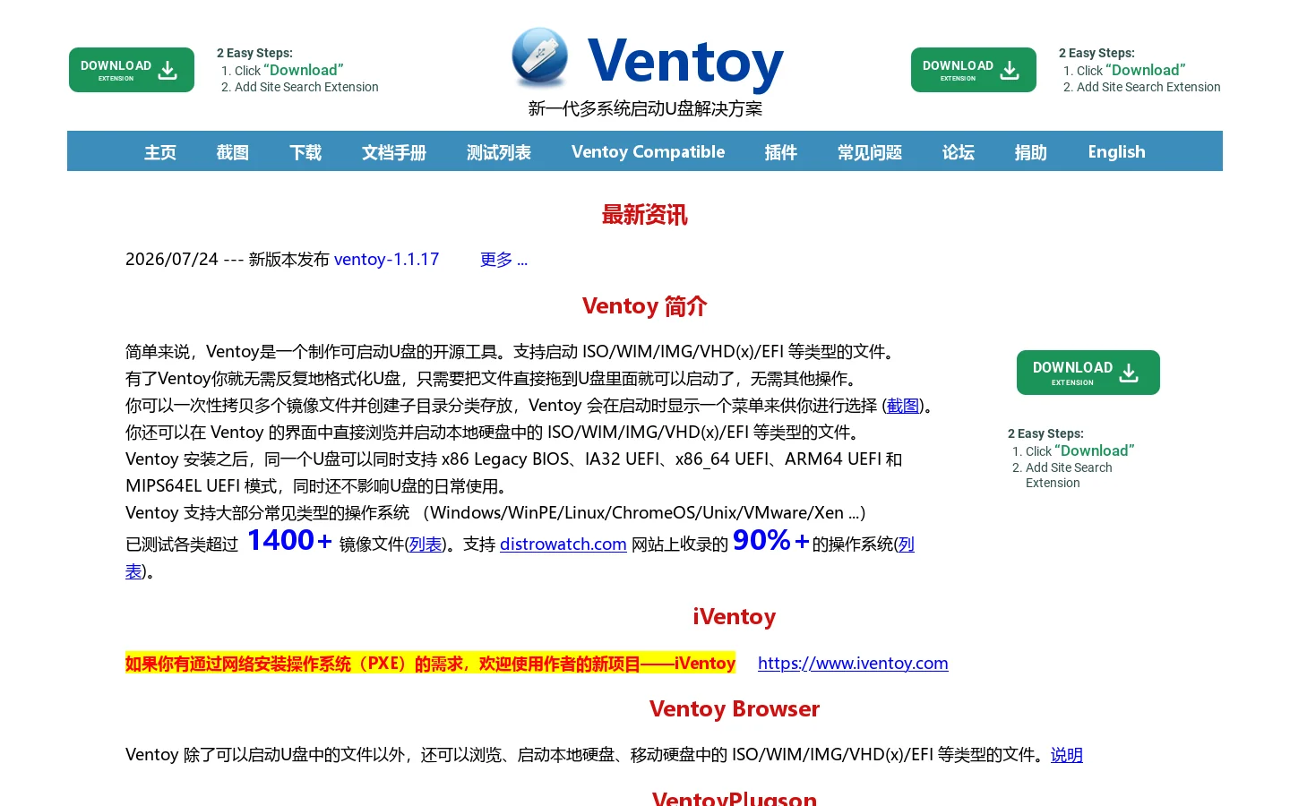 Ventoy 首页截图