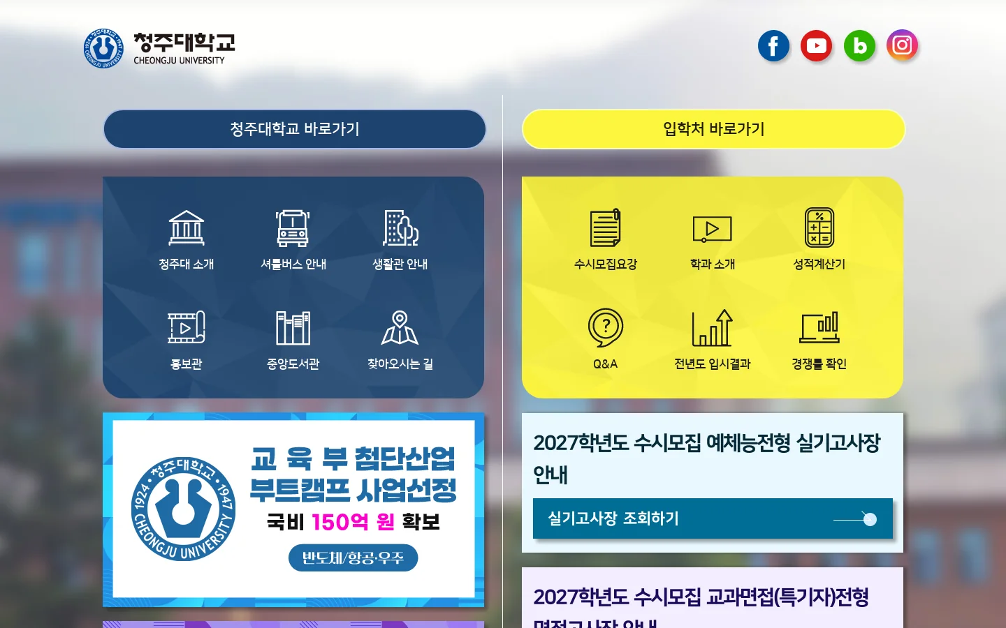 청주대학교 首页截图