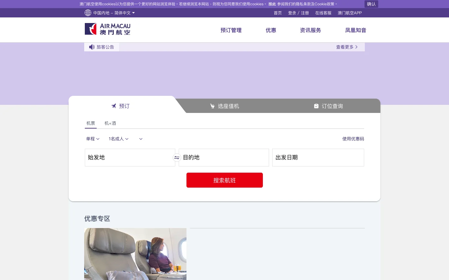 澳門航空 首页截图