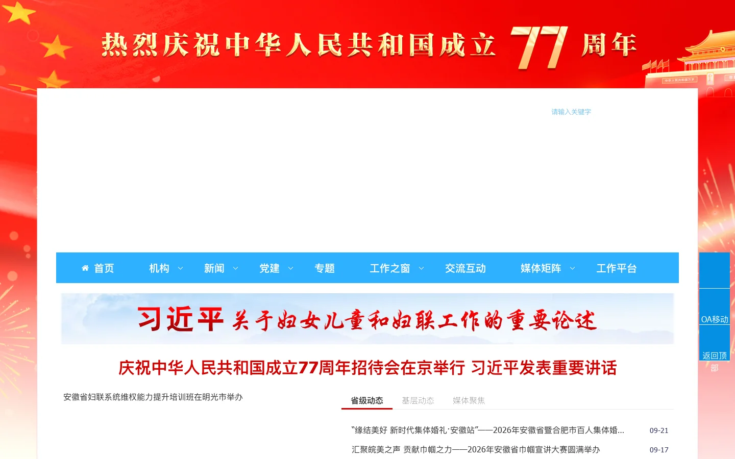安徽省妇女联合会 - 首页 首页截图