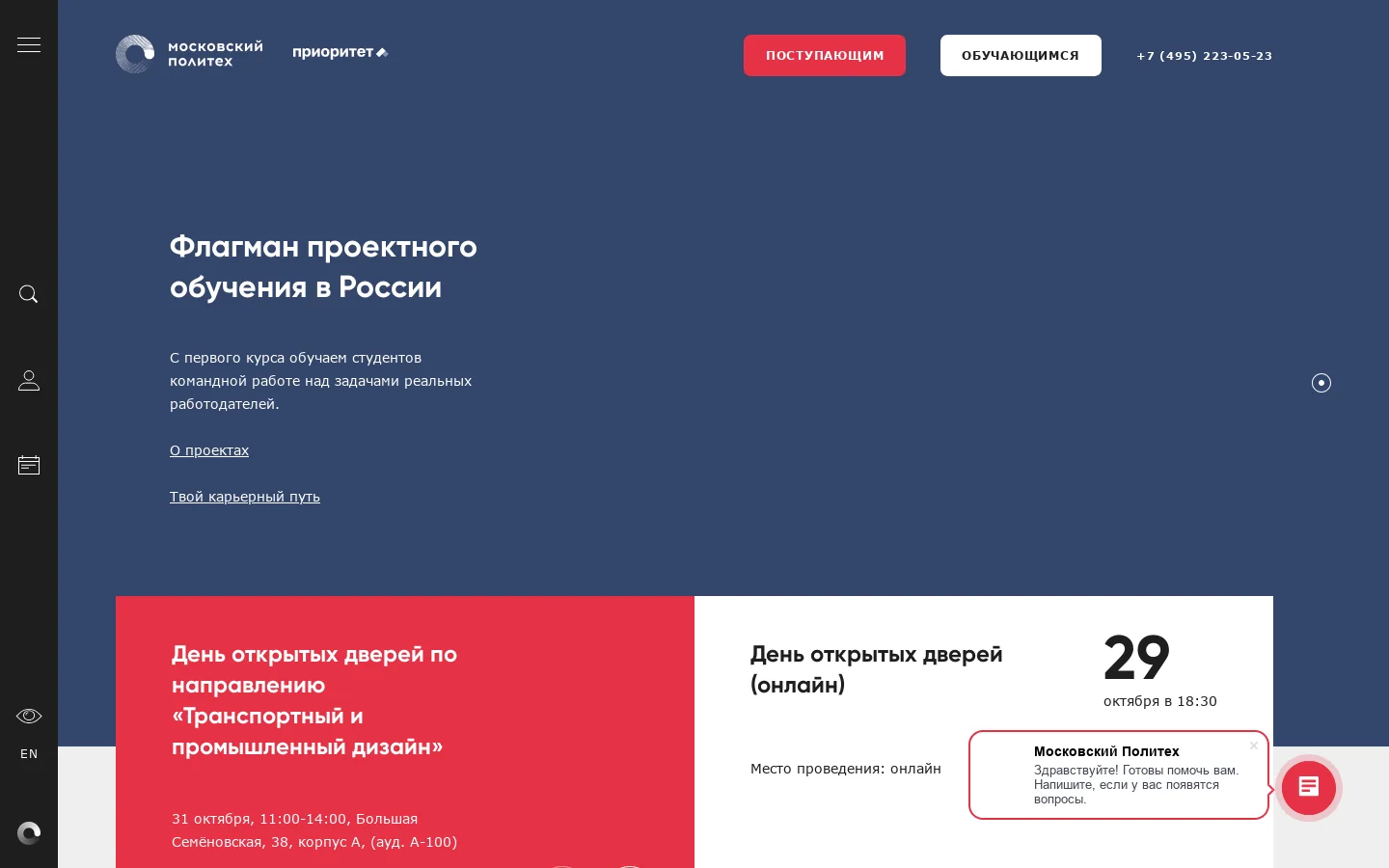 Московский Политех — официальный сайт 首页截图