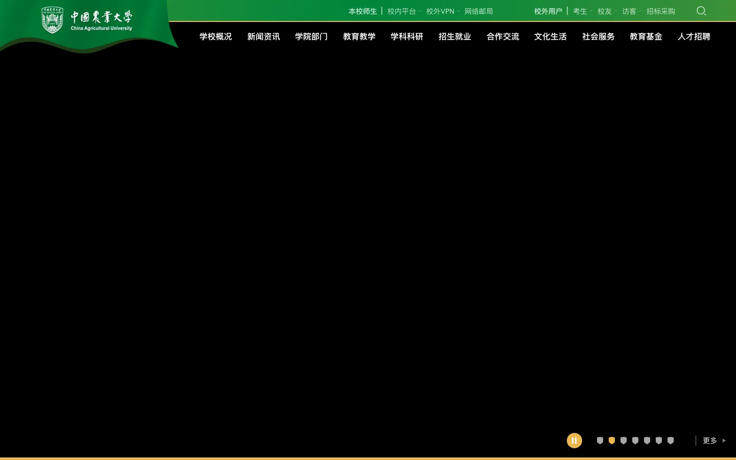 中国农业大学 首页截图
