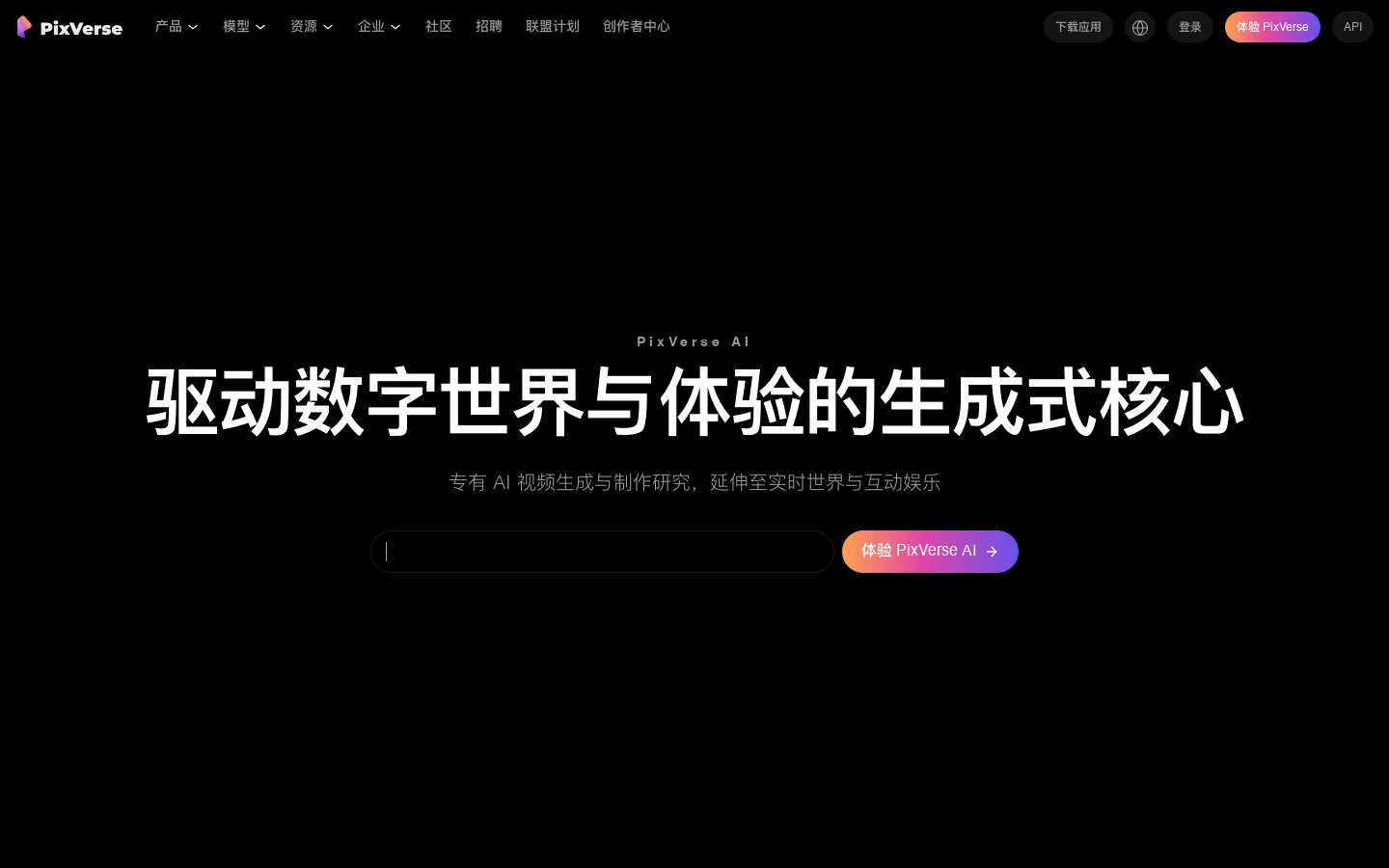 PixVerse 首页截图