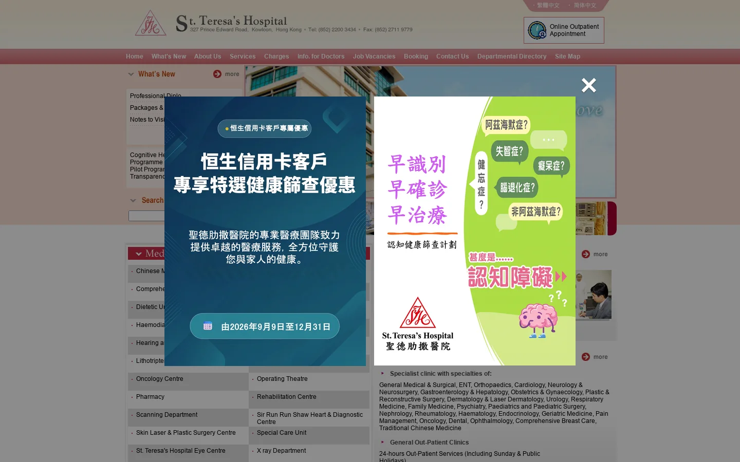 St. Teresa's Hospital 首页截图