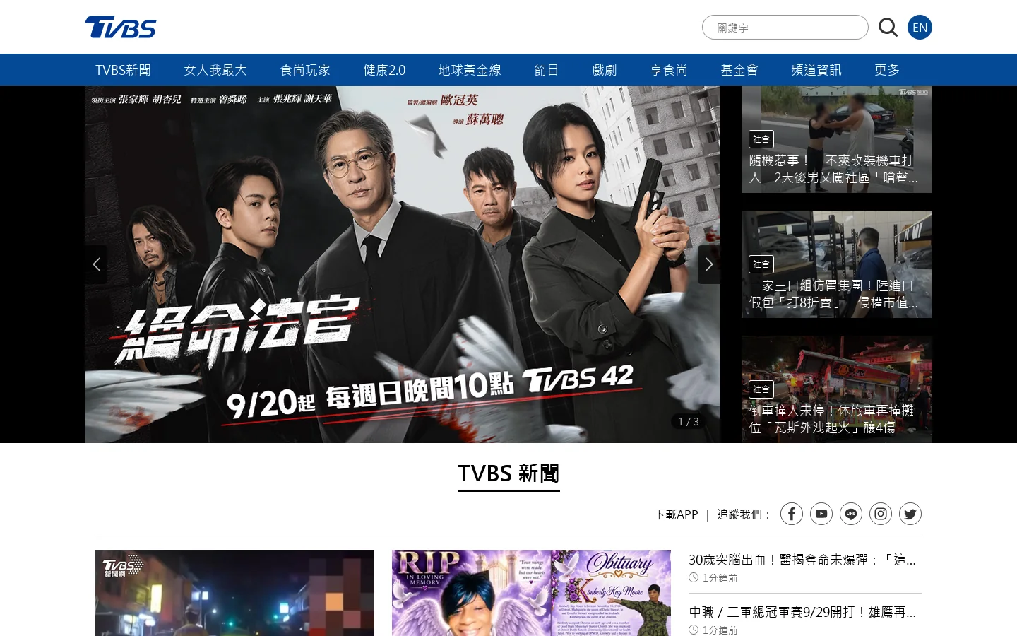 TVBS官方網站 首页截图