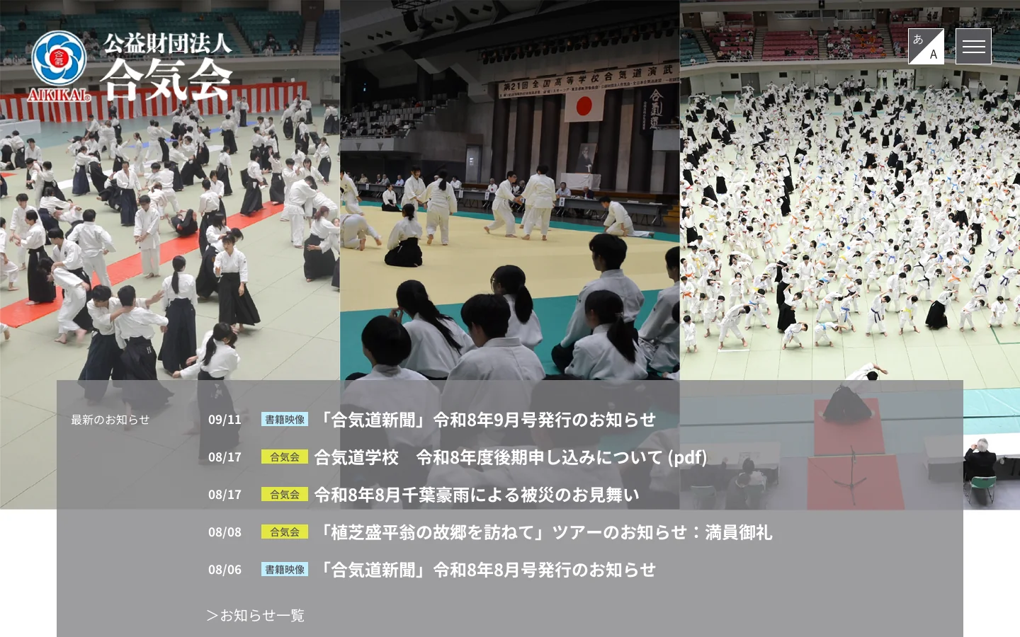 合気会 首页截图