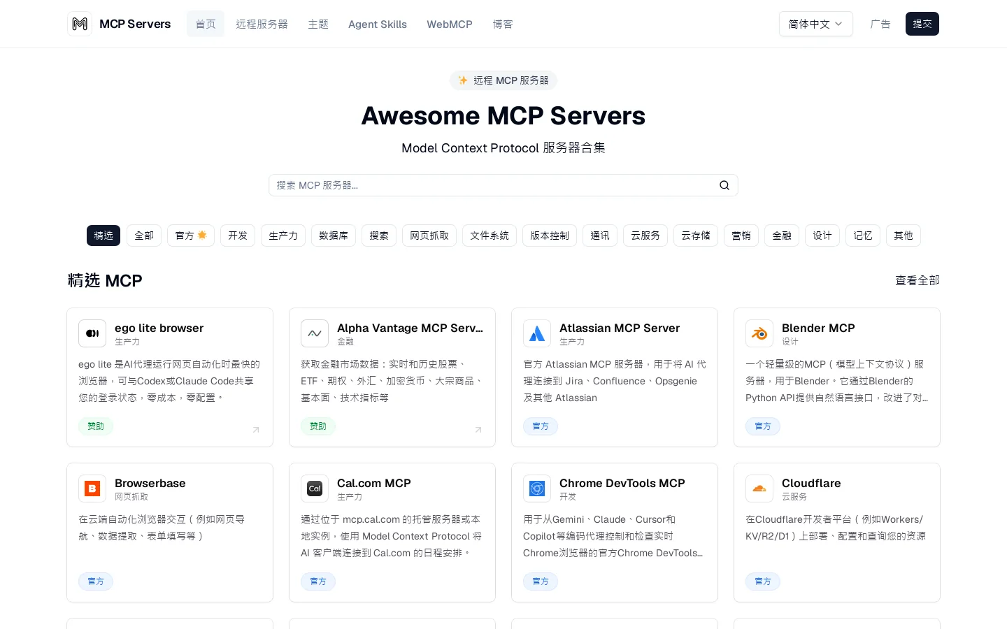 Awesome MCP Servers 首页截图