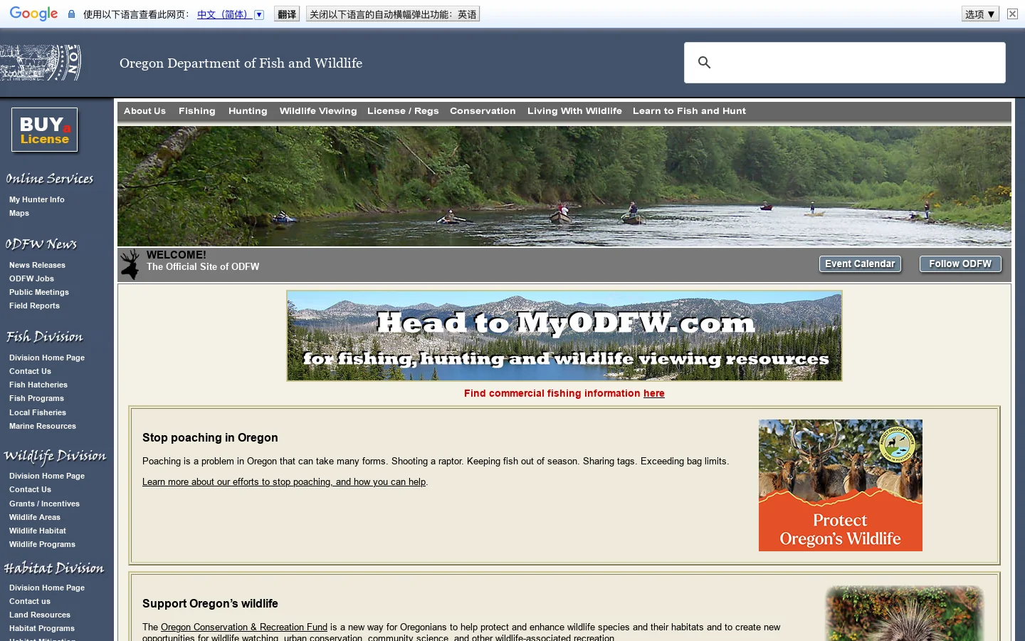 ODFW Home Page 首页截图
