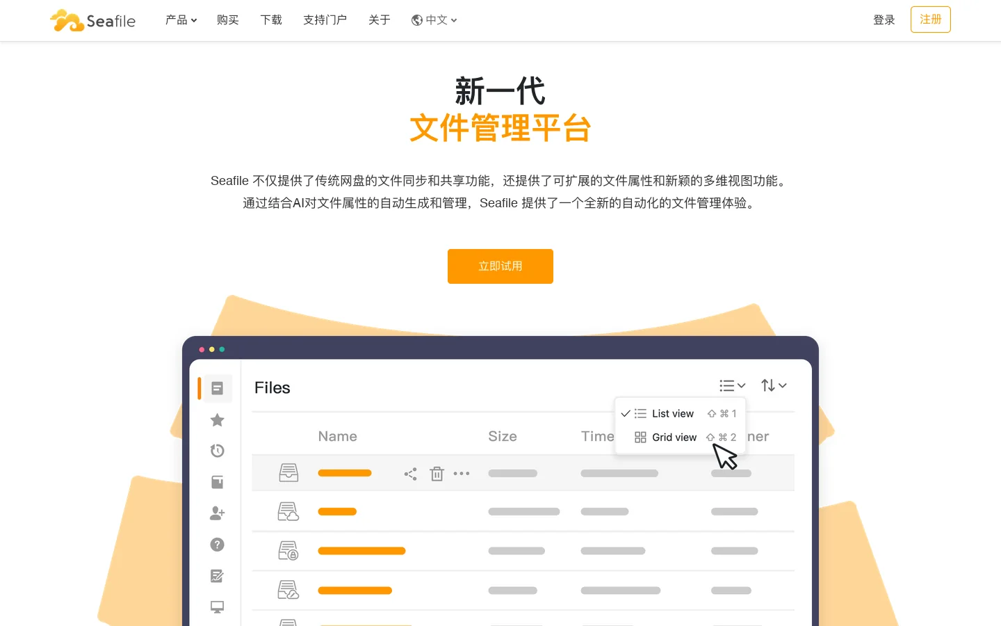 Seafile 首页截图