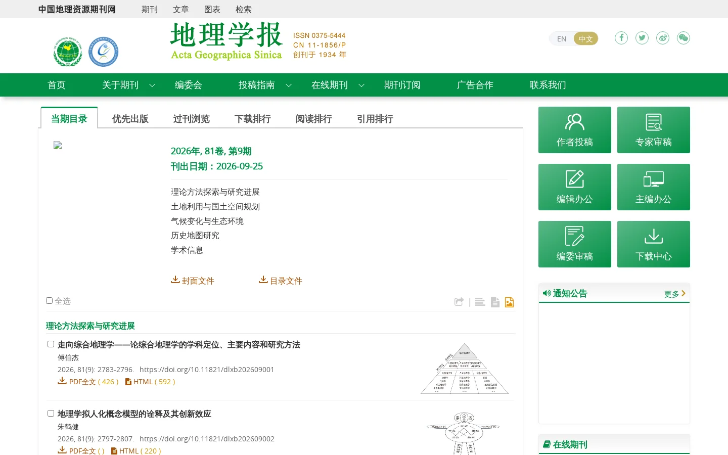 地理学报 首页截图