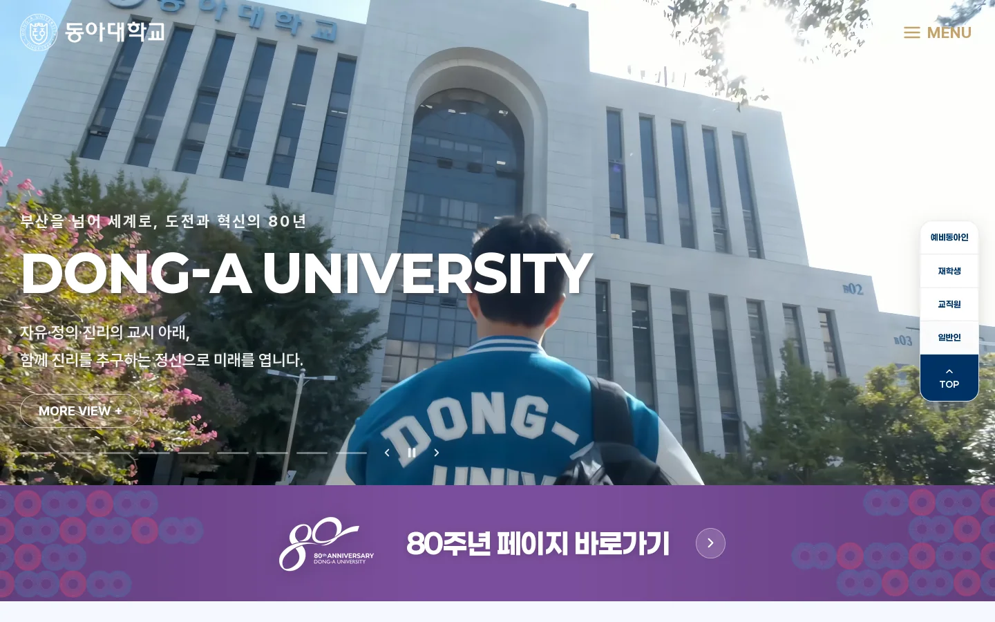 동아대학교 首页截图