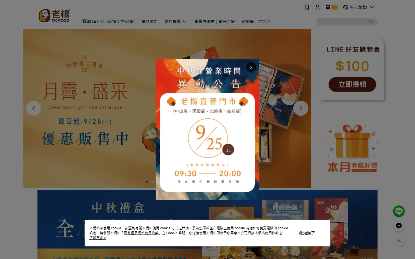 老楊方塊酥｜台灣在地伴手禮｜節慶獻禮首選 首页截图