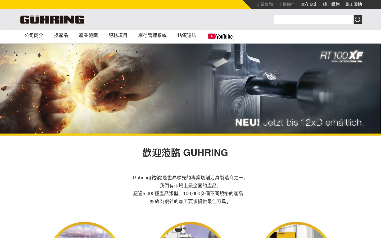 台灣鈷領-GUHRING TAIWAN 首页截图