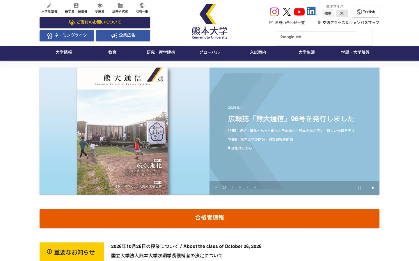 トップページ | 熊本大学 首页截图