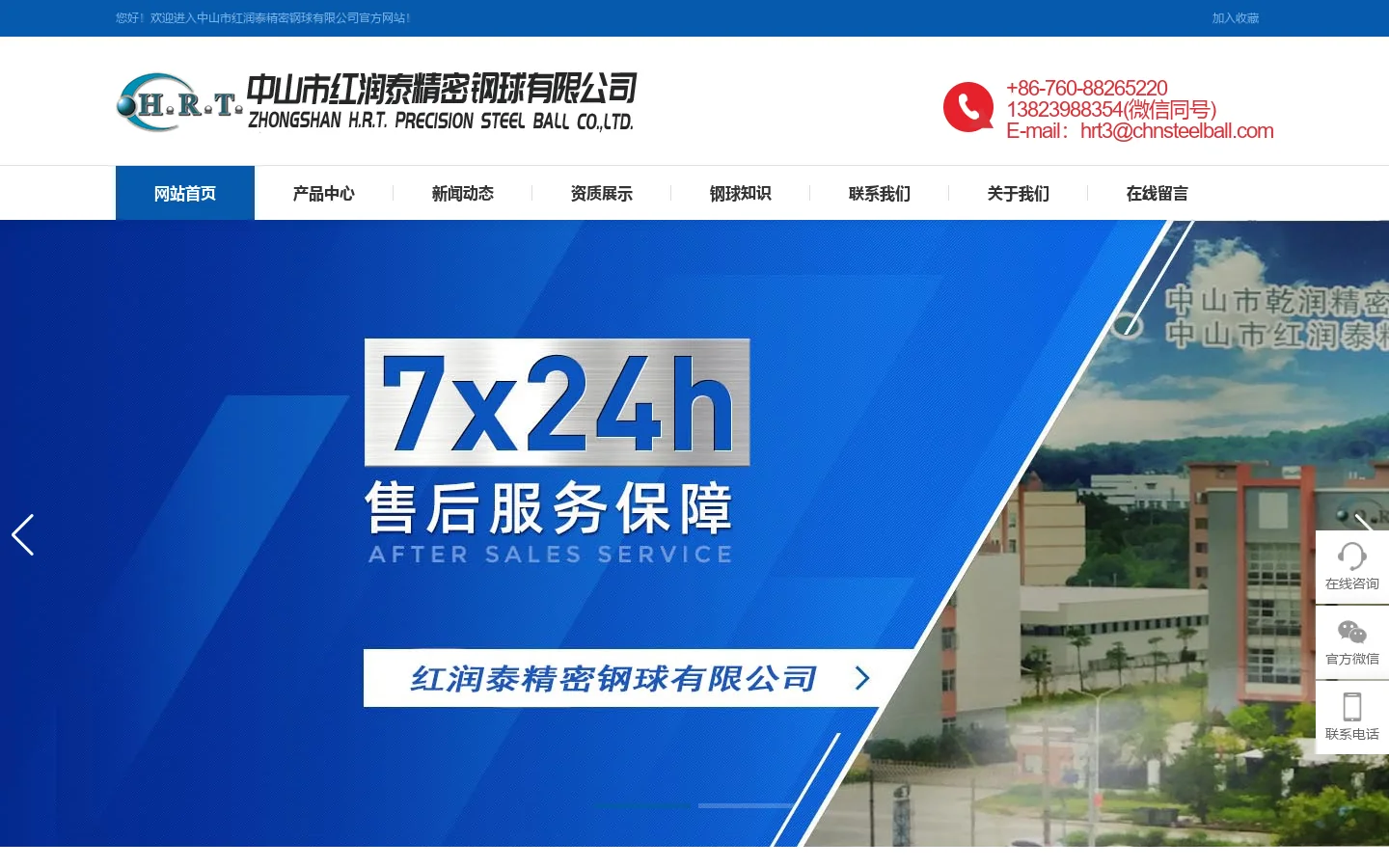 钢球|钢珠|轴承钢球|不锈钢球-中山市红润泰精密钢球有限公司 首页截图
