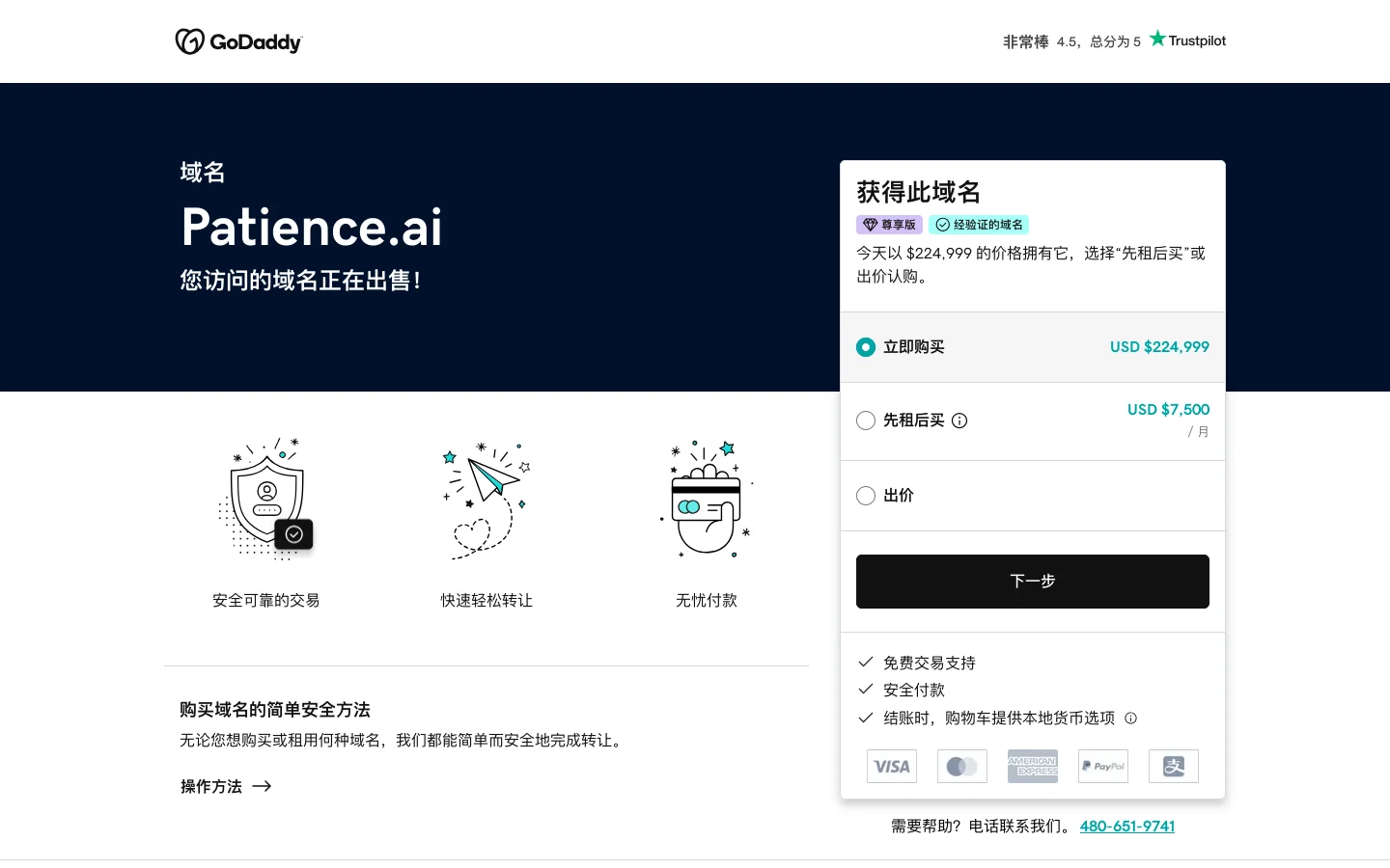 patience.ai 正在出售 首页截图