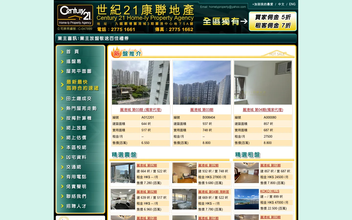 世紀21康聯地產代理 首页截图