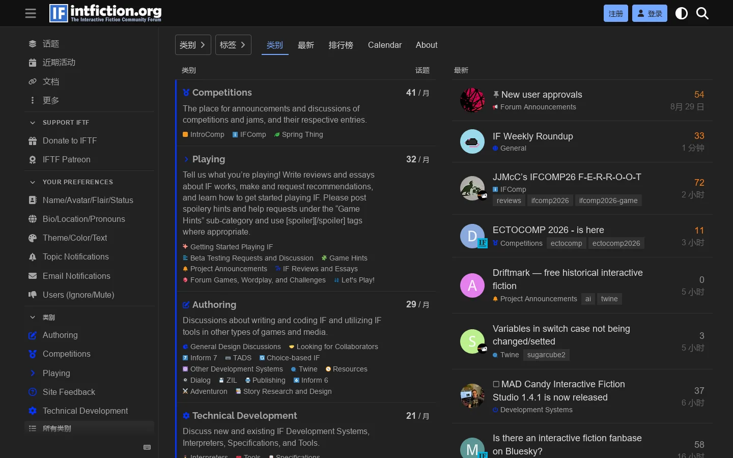The Interactive Fiction Community Forum - The IF Community Forum 首页截图
