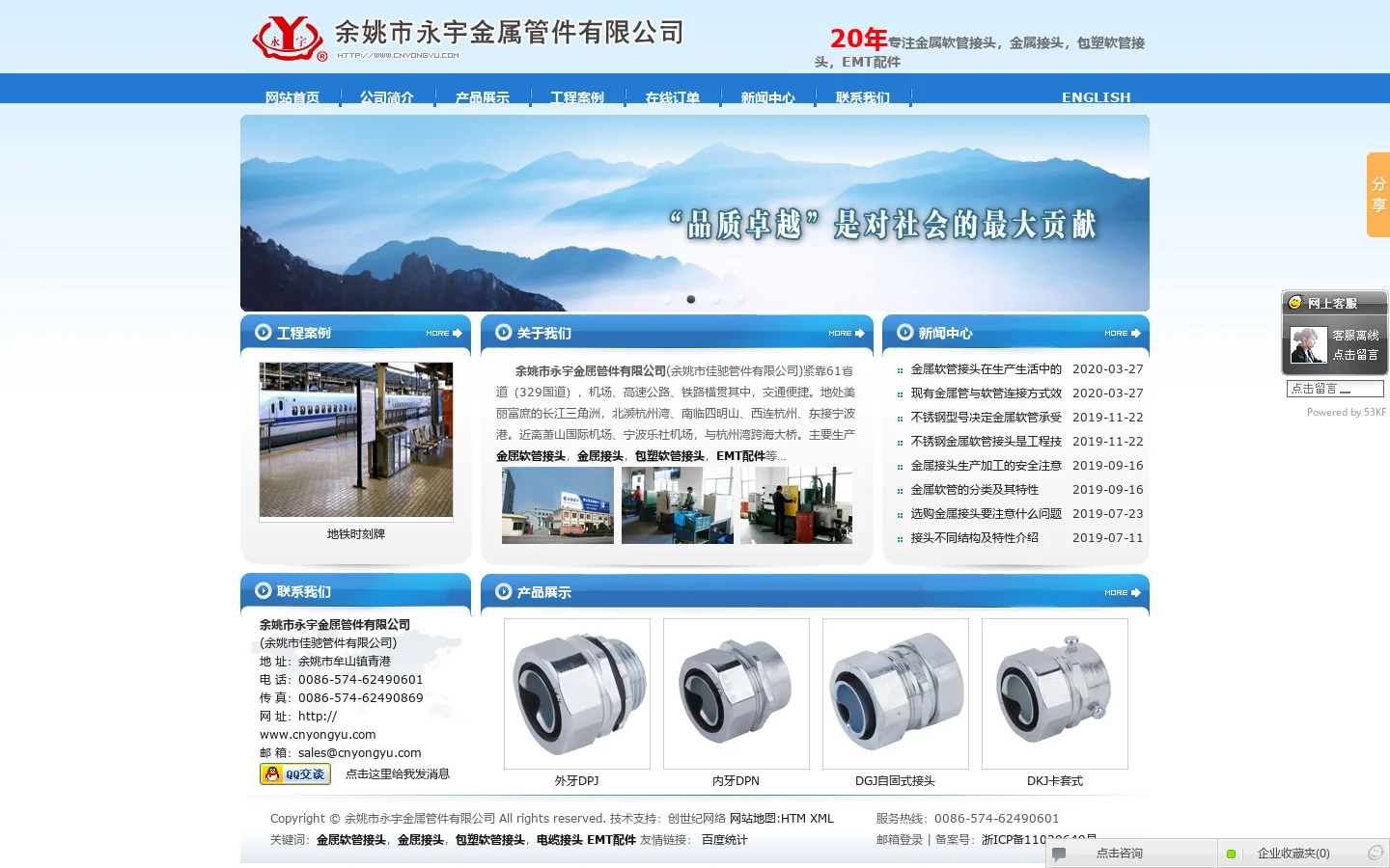 金属软管接头_金属接头_包塑软管接头_EMT配件_余姚市永宇金属管件有限公司 首页截图