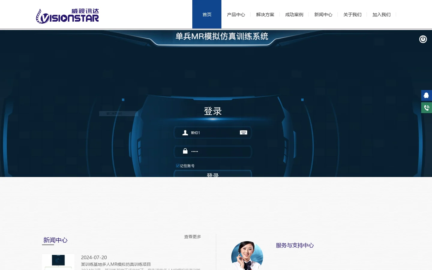 北京威视讯达科技有限公司 首页截图