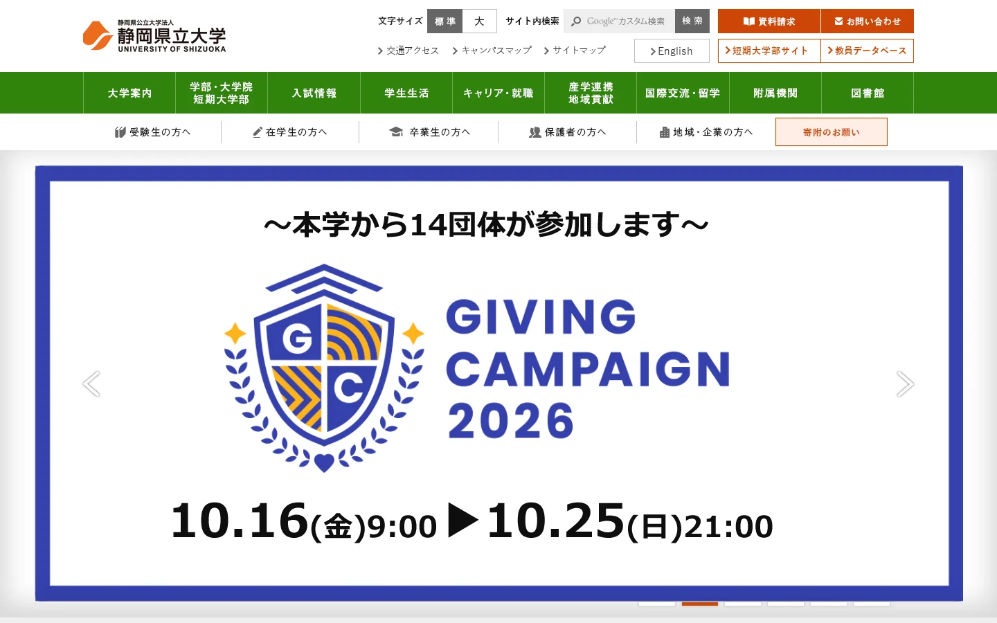 静岡県公立大学法人 静岡県立大学 首页截图