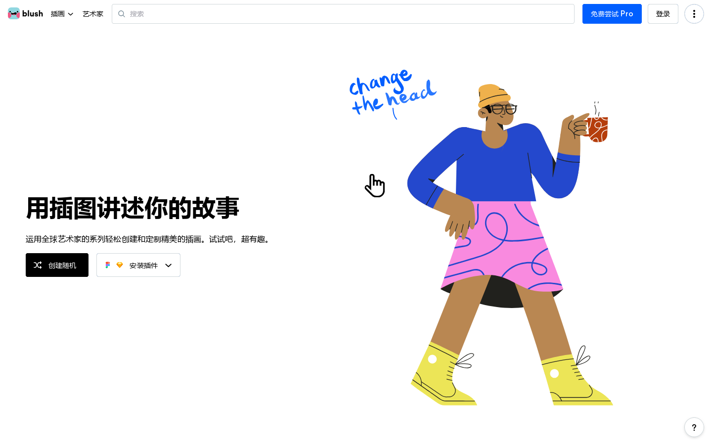 Blush：大家都可以用的插图工具 首页截图