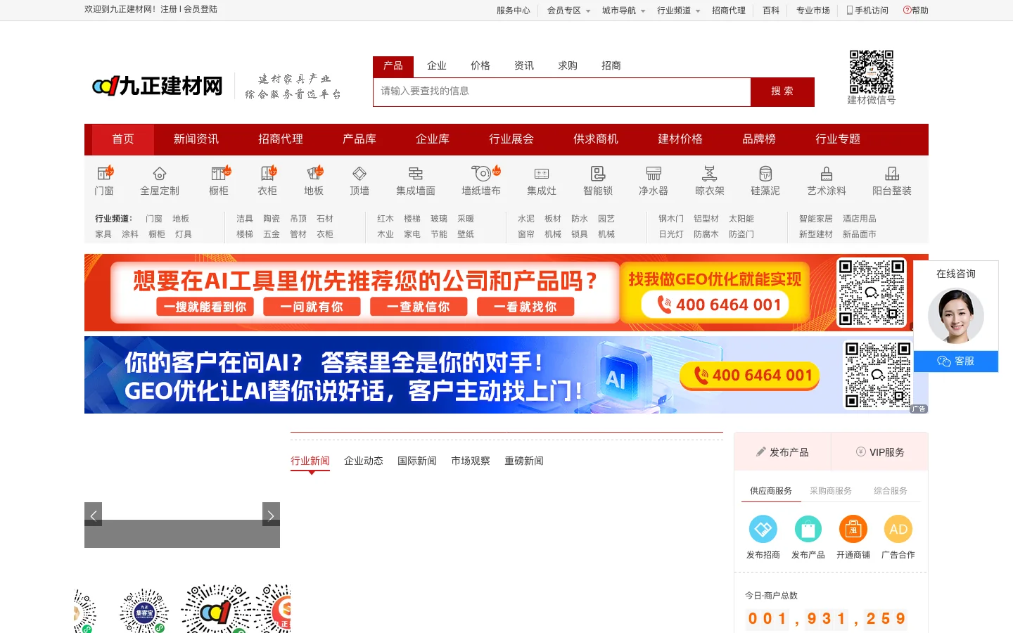 九正建材网 - 建材家居门户 首页截图