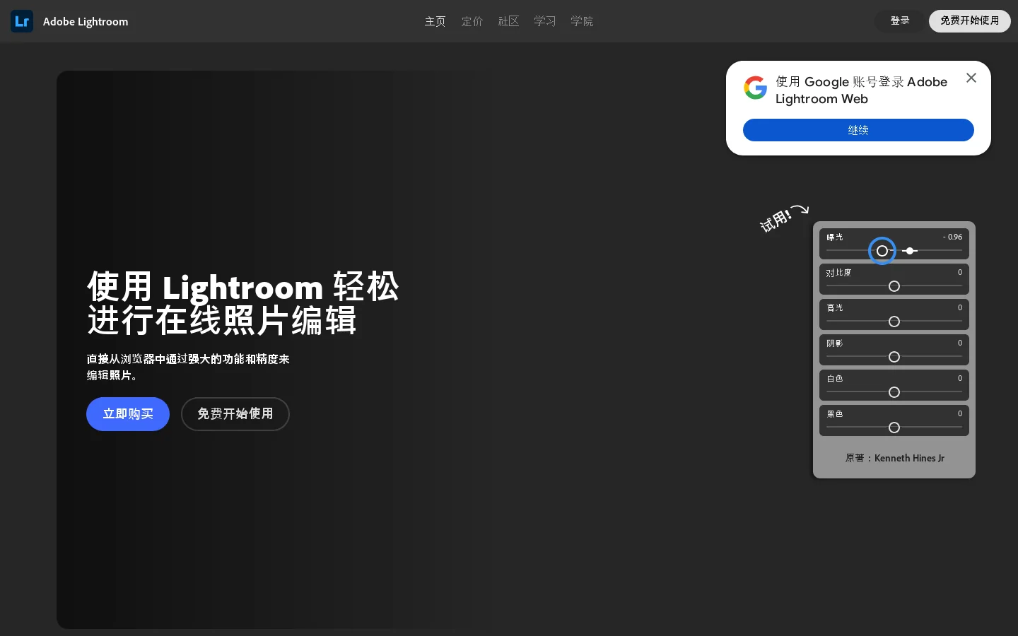 lightroom.adobe.com 首页截图
