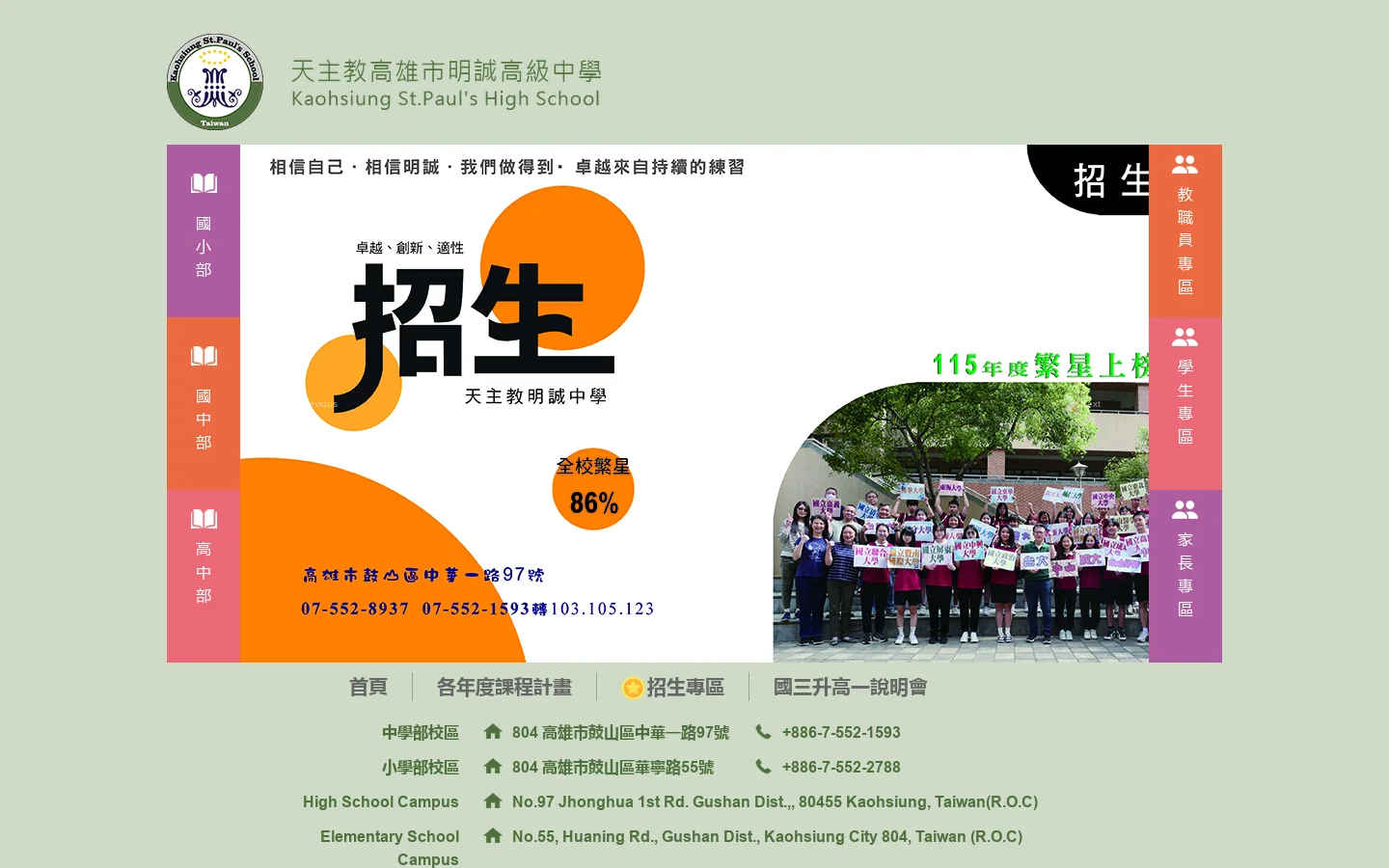 天主教明誠高級中學 首页截图