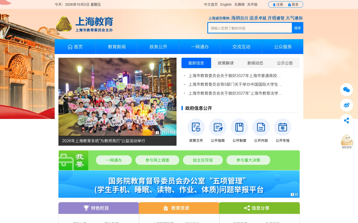 上海市教育委员会 首页截图
