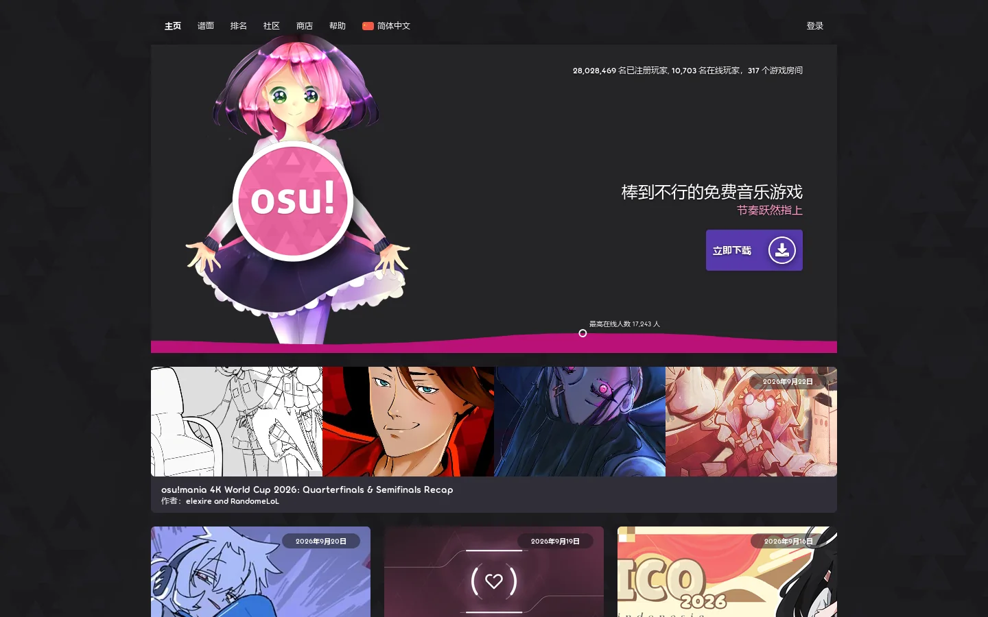 ‭osu!‬ 首页截图