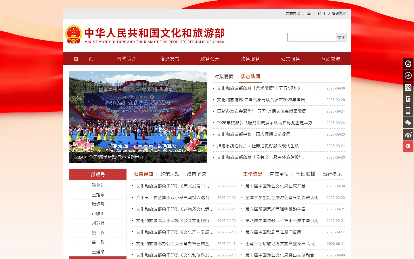 中华人民共和国文化和旅游部 首页截图