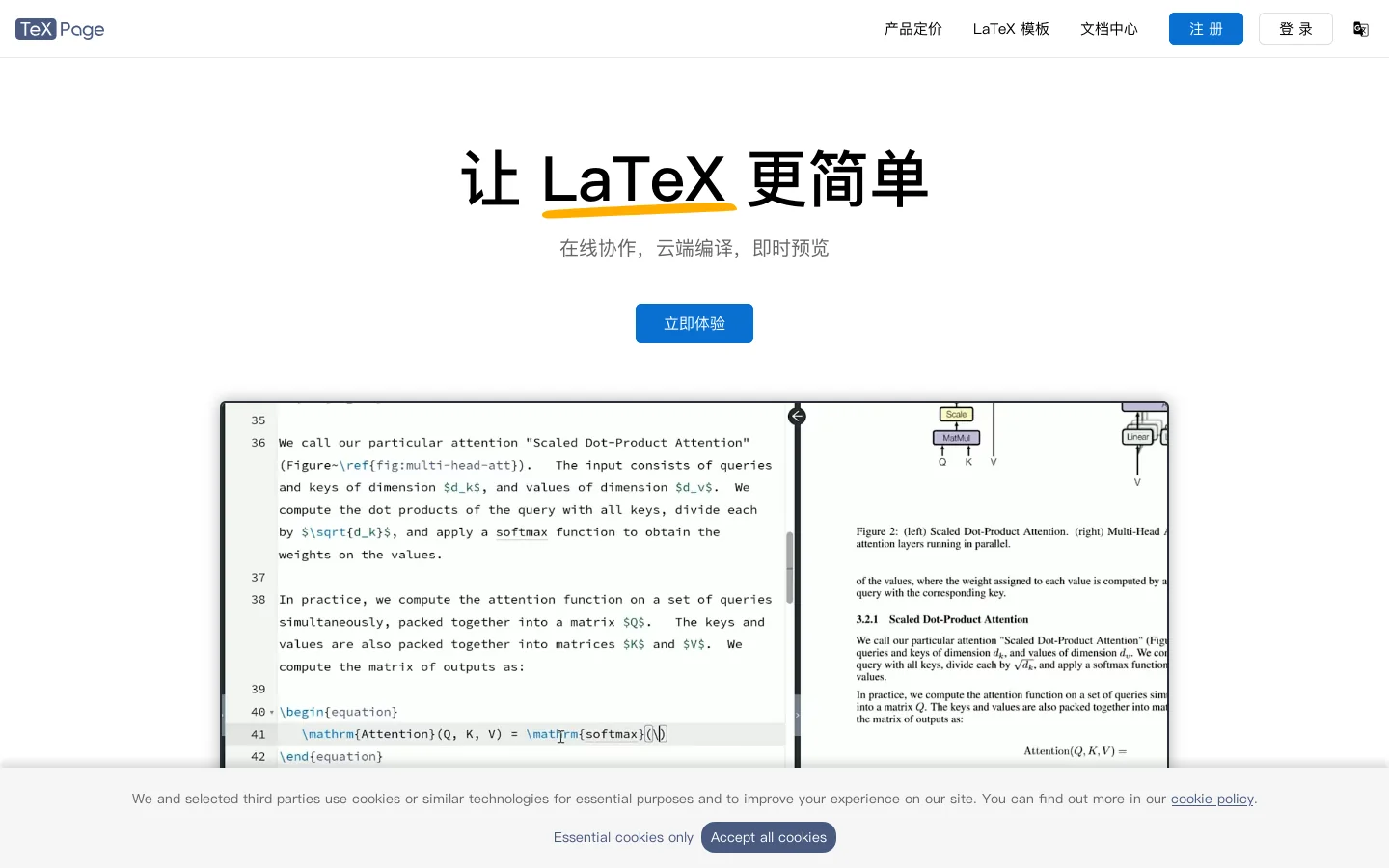 TeXPage 首页截图