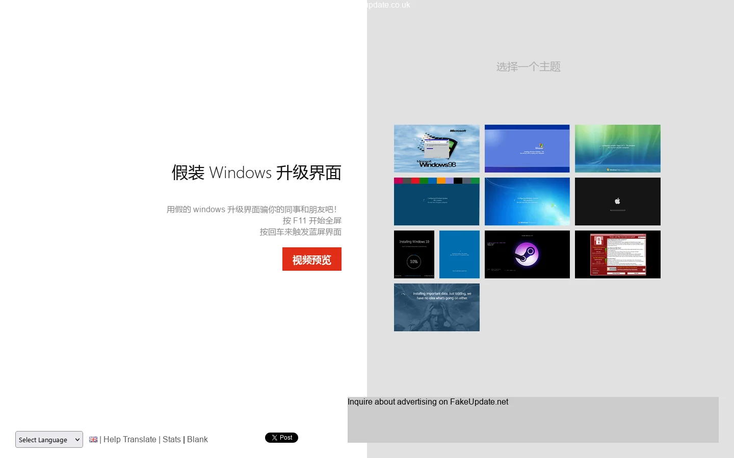 FakeUpdate.net 首页截图